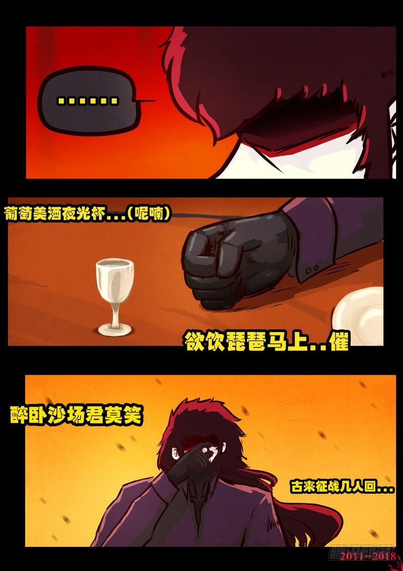 尸兄（我叫白小飞） 第0136集 第3页