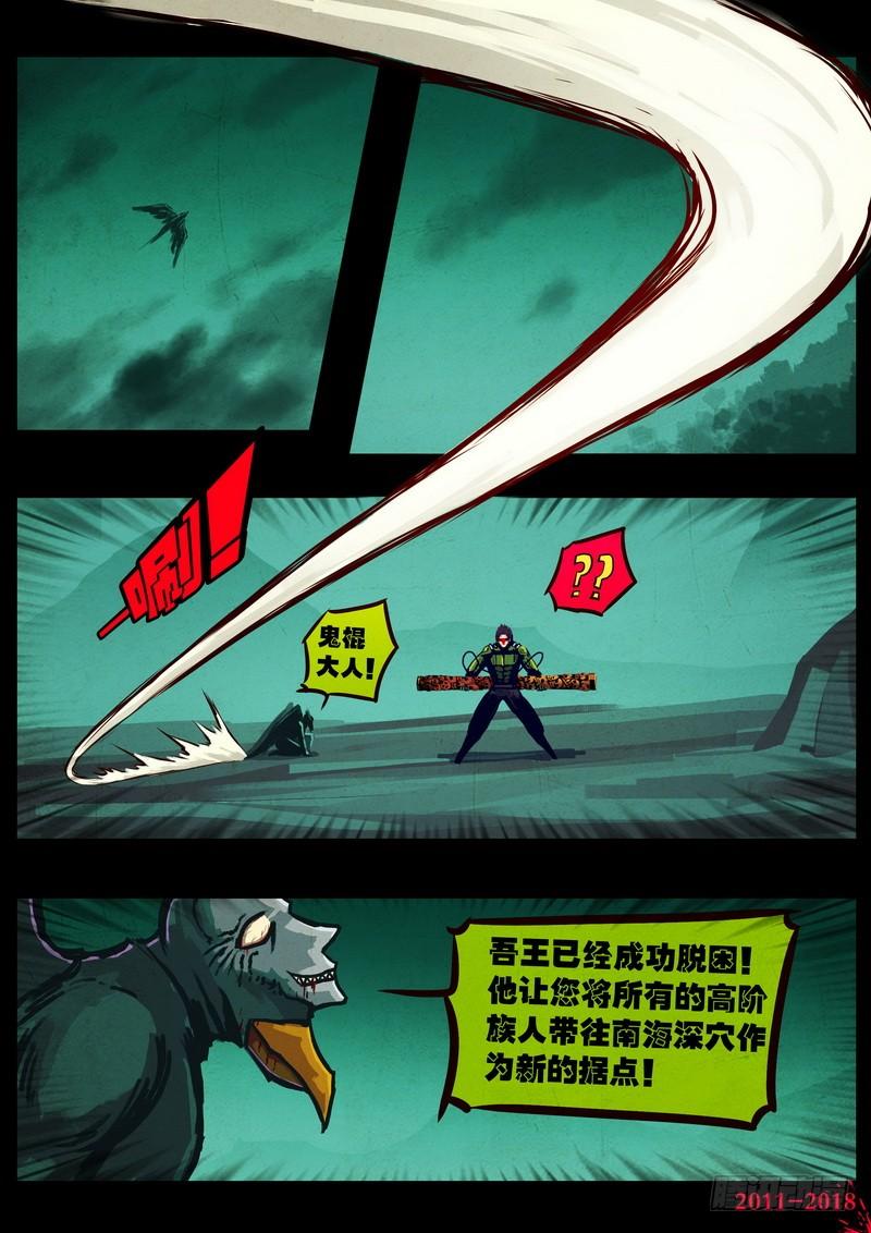 尸兄（我叫白小飞） 第0136集 第14页