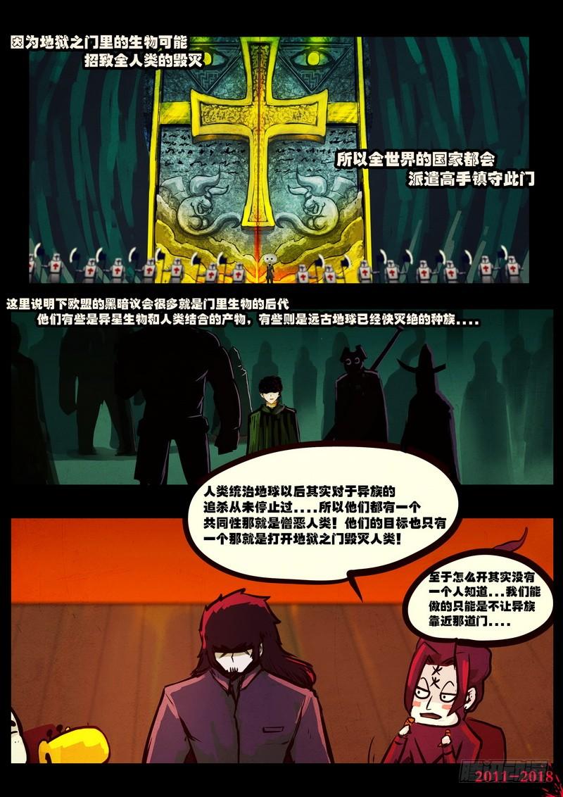 尸兄（我叫白小飞） 第0136集 第9页