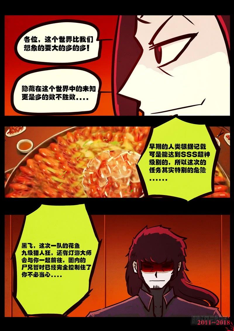 尸兄（我叫白小飞） 第0136集 第10页