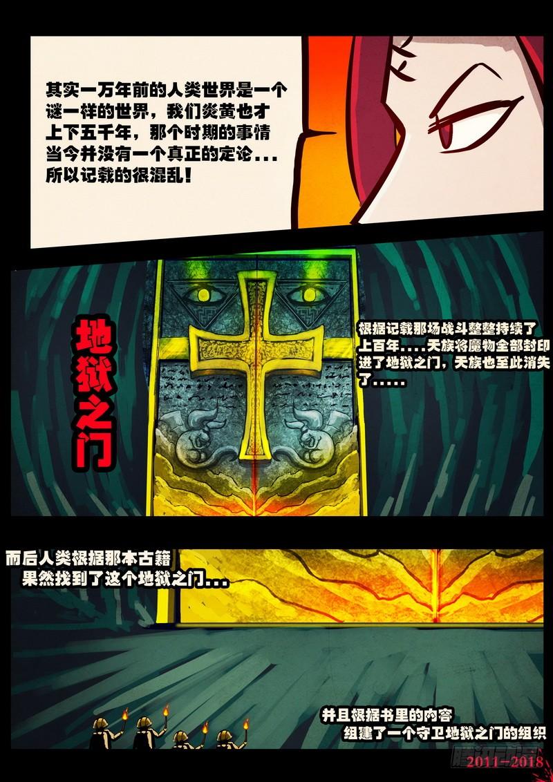 尸兄（我叫白小飞） 第0136集 第8页