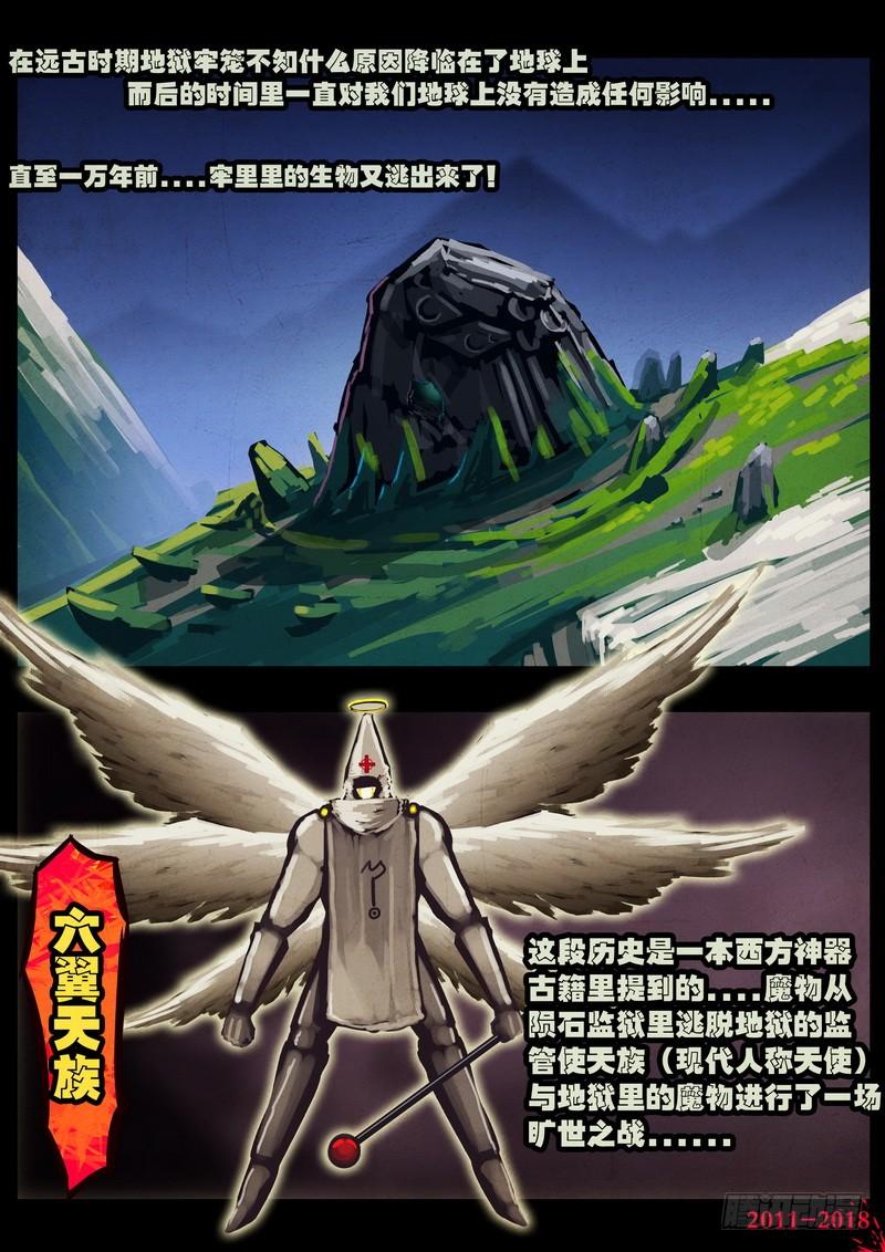 尸兄（我叫白小飞） 第0136集 第7页