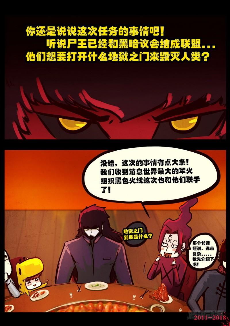 尸兄（我叫白小飞） 第0136集 第4页