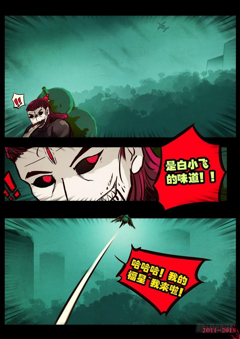 尸兄（我叫白小飞） 第0136集 第12页