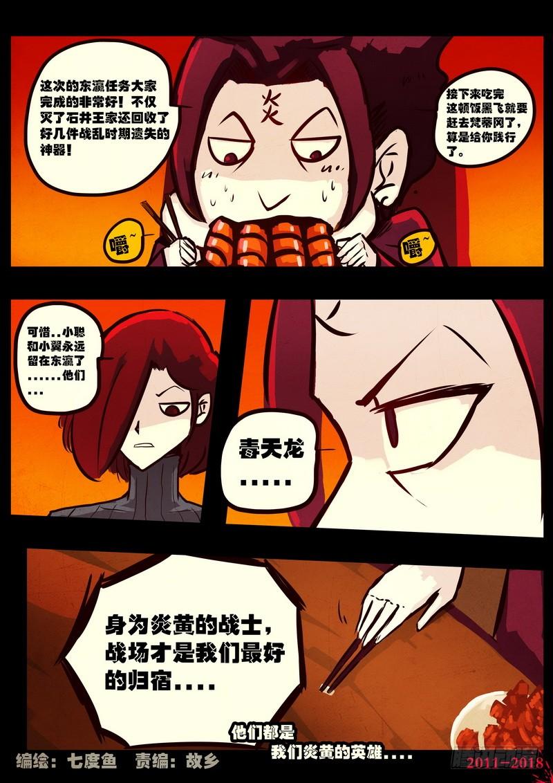 尸兄（我叫白小飞） 第0136集 第2页