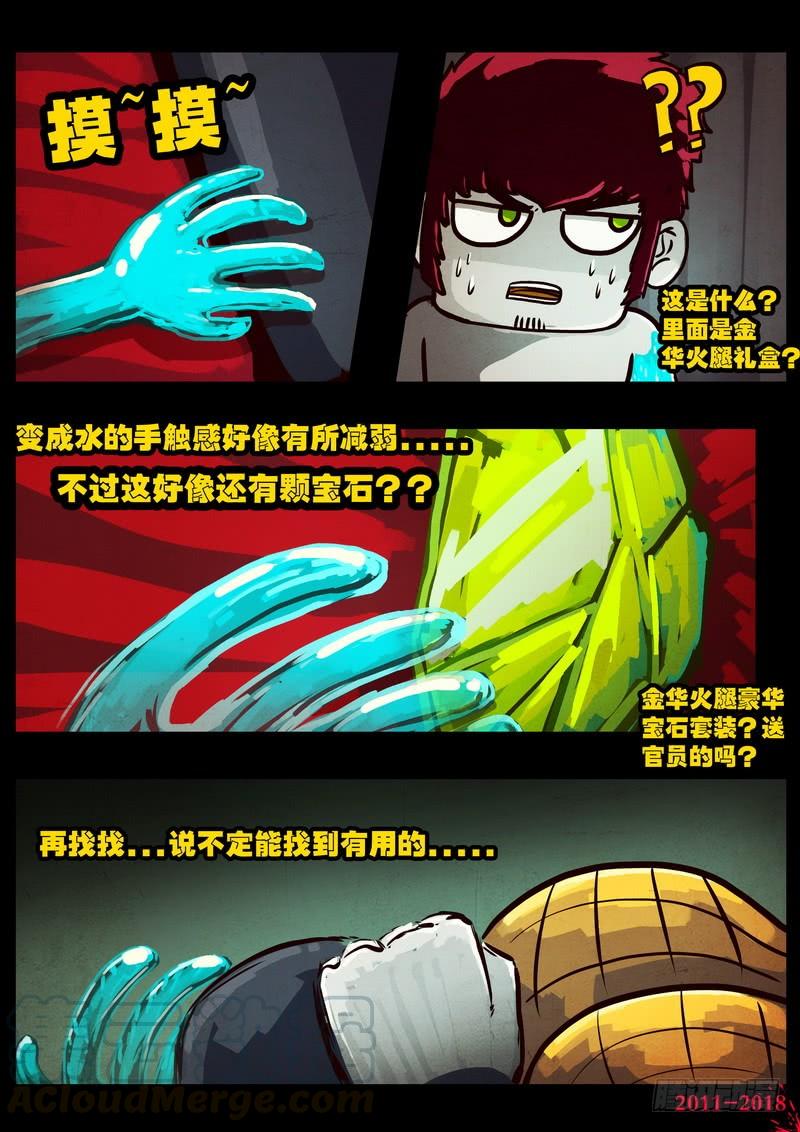 尸兄（我叫白小飞） 第0137集 第11页