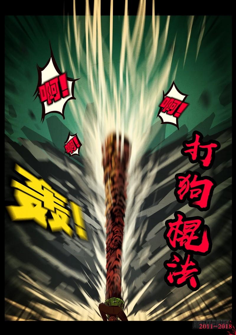 尸兄（我叫白小飞） 第0137集 第3页