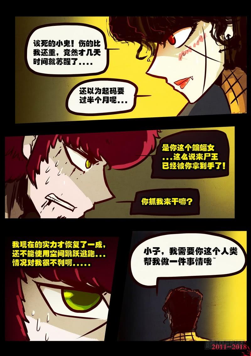 尸兄（我叫白小飞） 第0137集 第18页