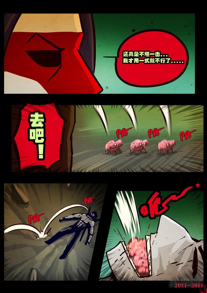 尸兄（我叫白小飞） 第0137集 第4页