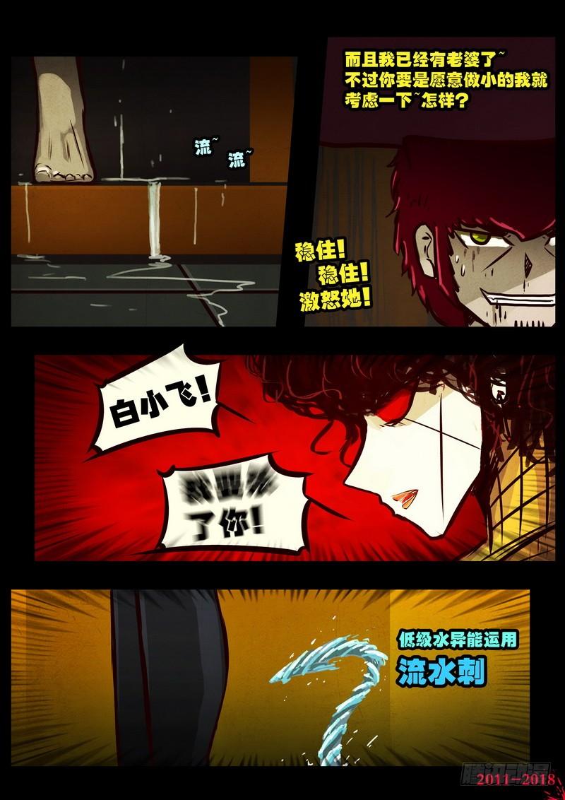 尸兄（我叫白小飞） 第0137集 第20页