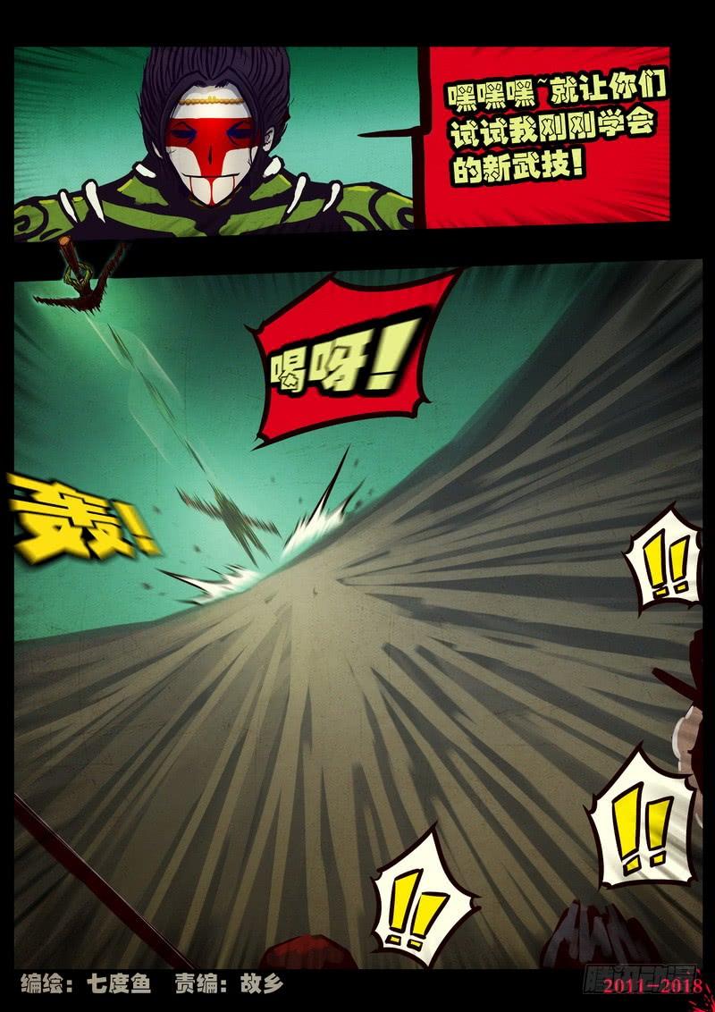 尸兄（我叫白小飞） 第0137集 第2页