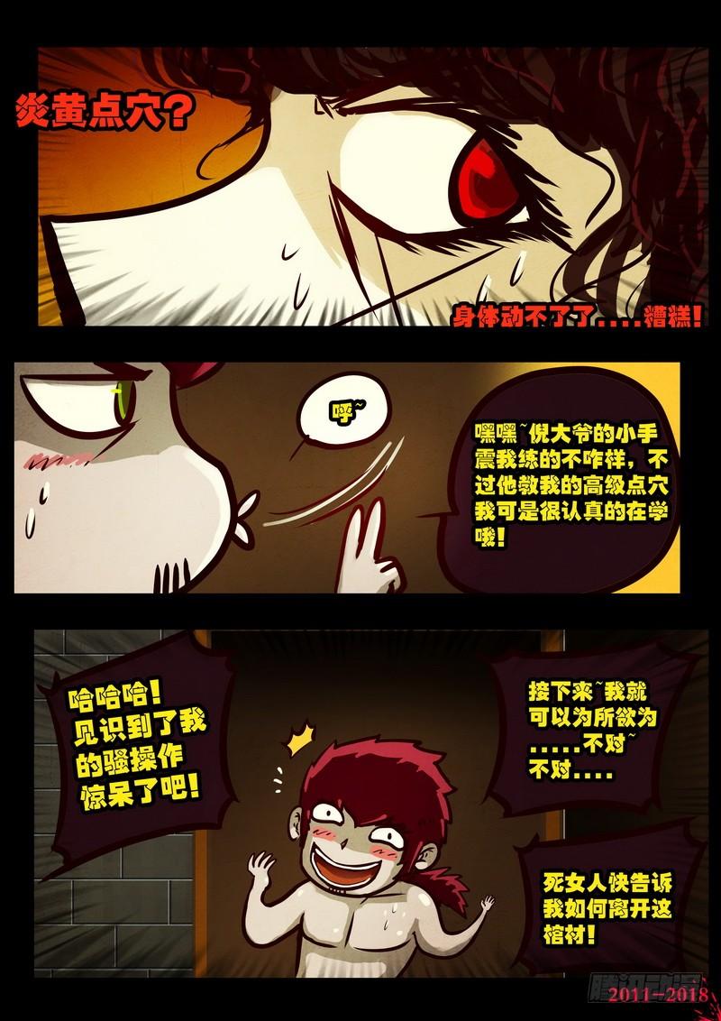 尸兄（我叫白小飞） 第0137集 第22页