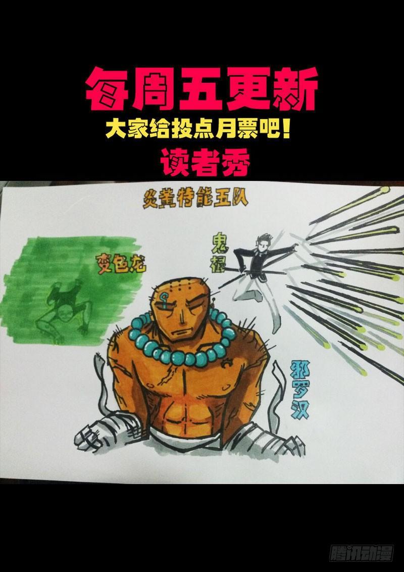 尸兄（我叫白小飞） 第0137集 第24页