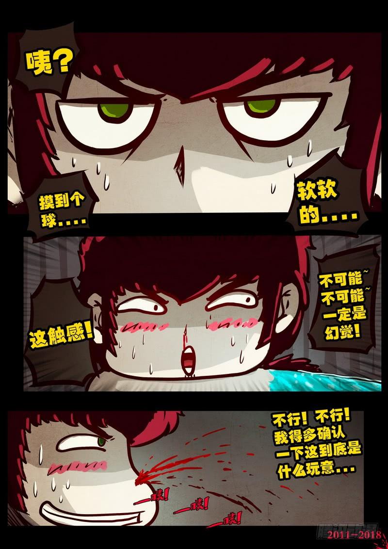 尸兄（我叫白小飞） 第0137集 第12页