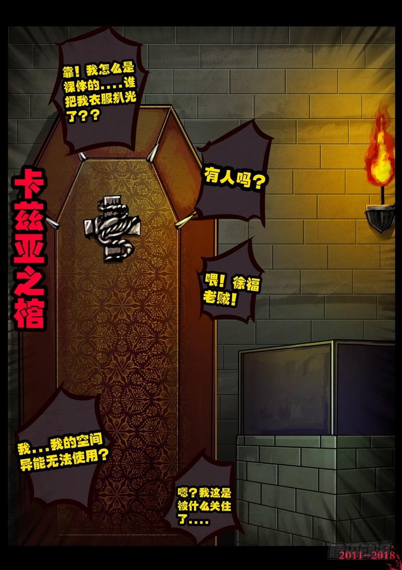 尸兄（我叫白小飞） 第0137集 第7页