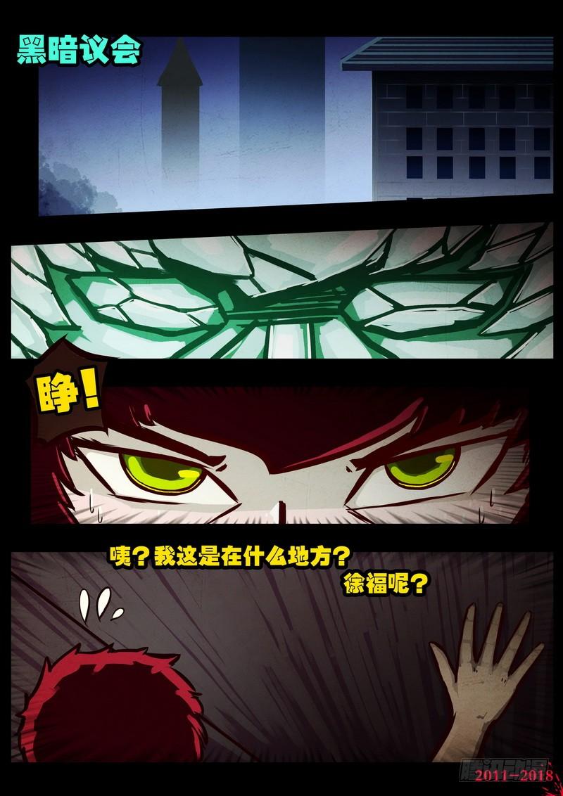 尸兄（我叫白小飞） 第0137集 第6页