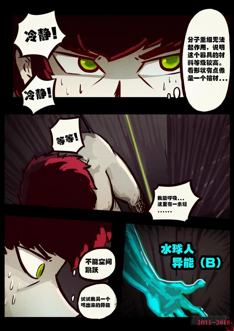 尸兄（我叫白小飞） 第0137集 第8页
