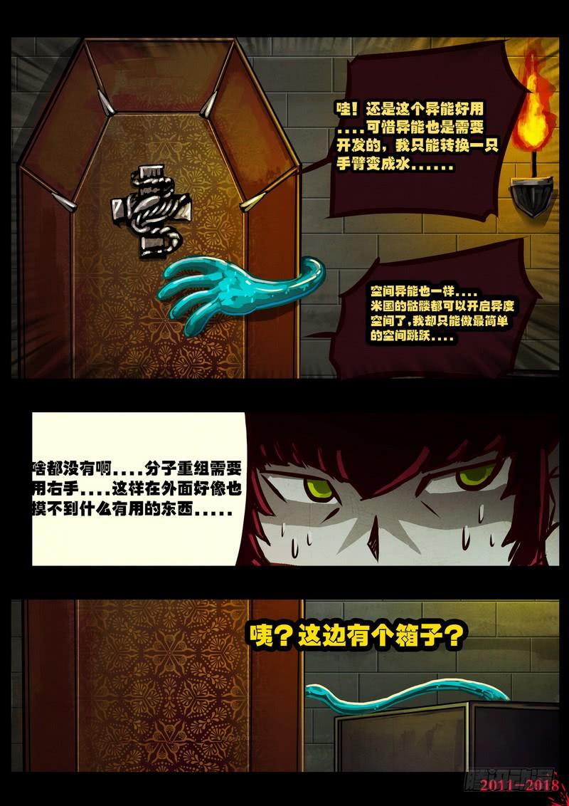 尸兄（我叫白小飞） 第0137集 第9页