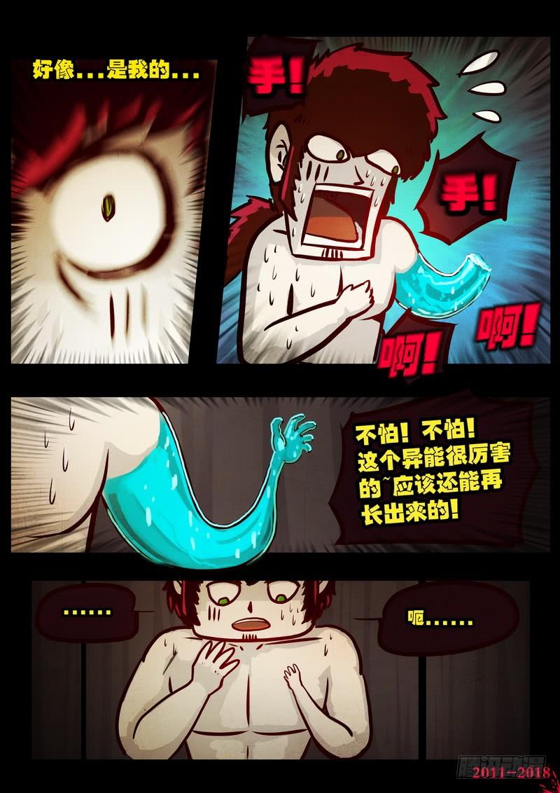 尸兄（我叫白小飞） 第0137集 第14页