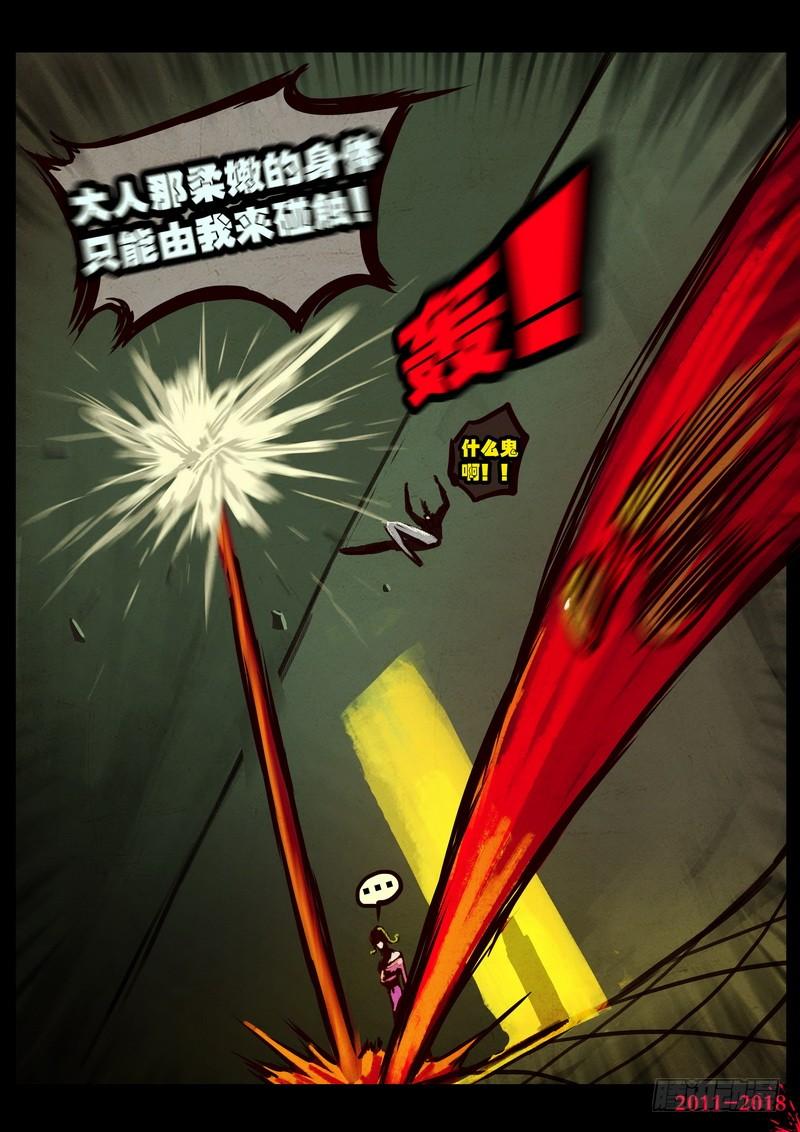 尸兄（我叫白小飞） 第0138集 第20页