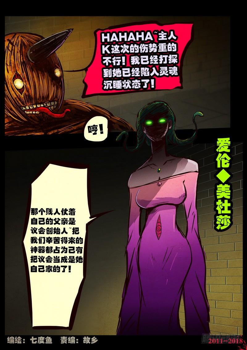 尸兄（我叫白小飞） 第0138集 第2页
