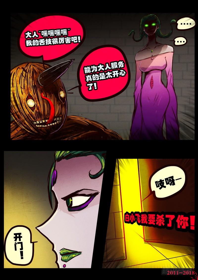 尸兄（我叫白小飞） 第0138集 第16页