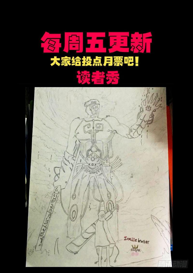 尸兄（我叫白小飞） 第0138集 第24页