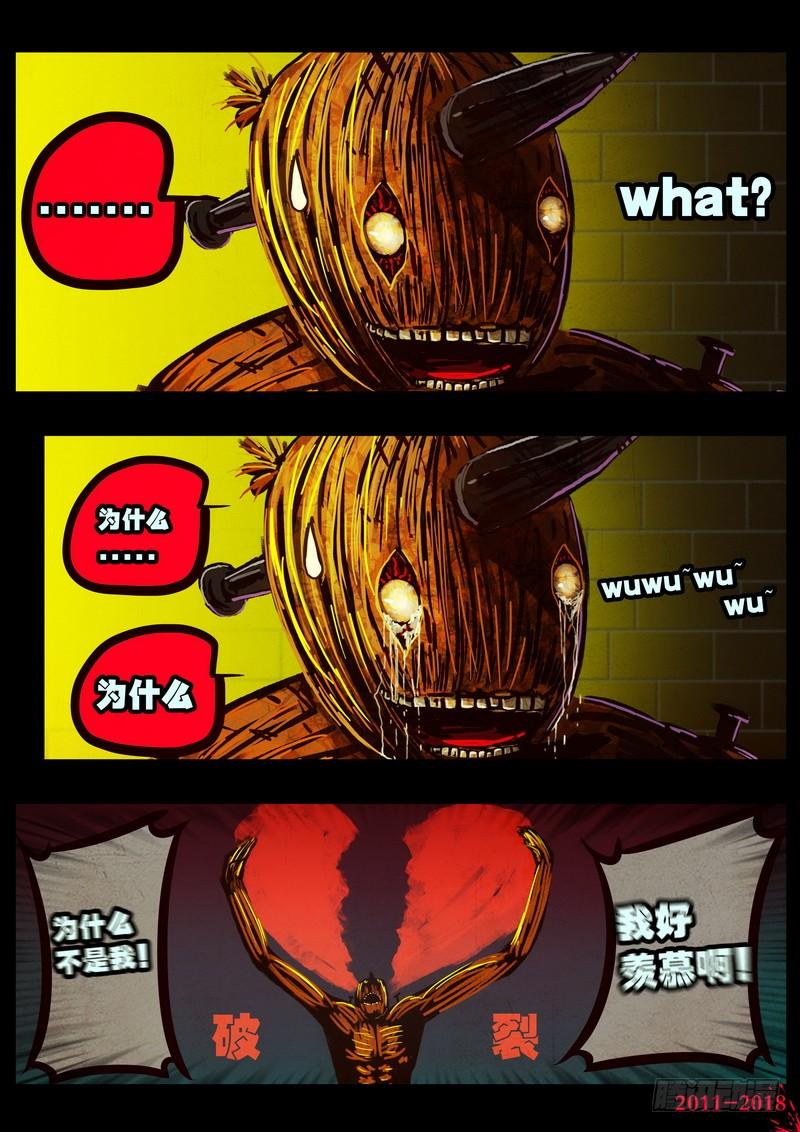 尸兄（我叫白小飞） 第0138集 第19页