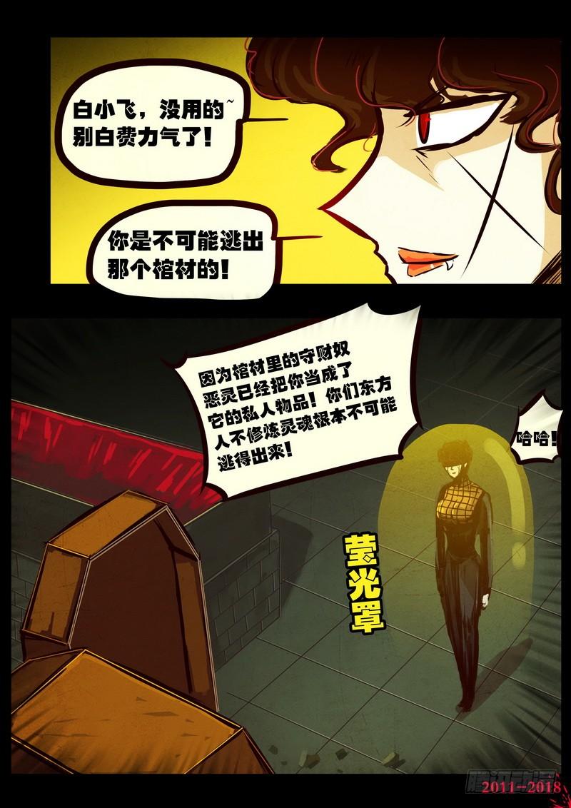 尸兄（我叫白小飞） 第0138集 第8页