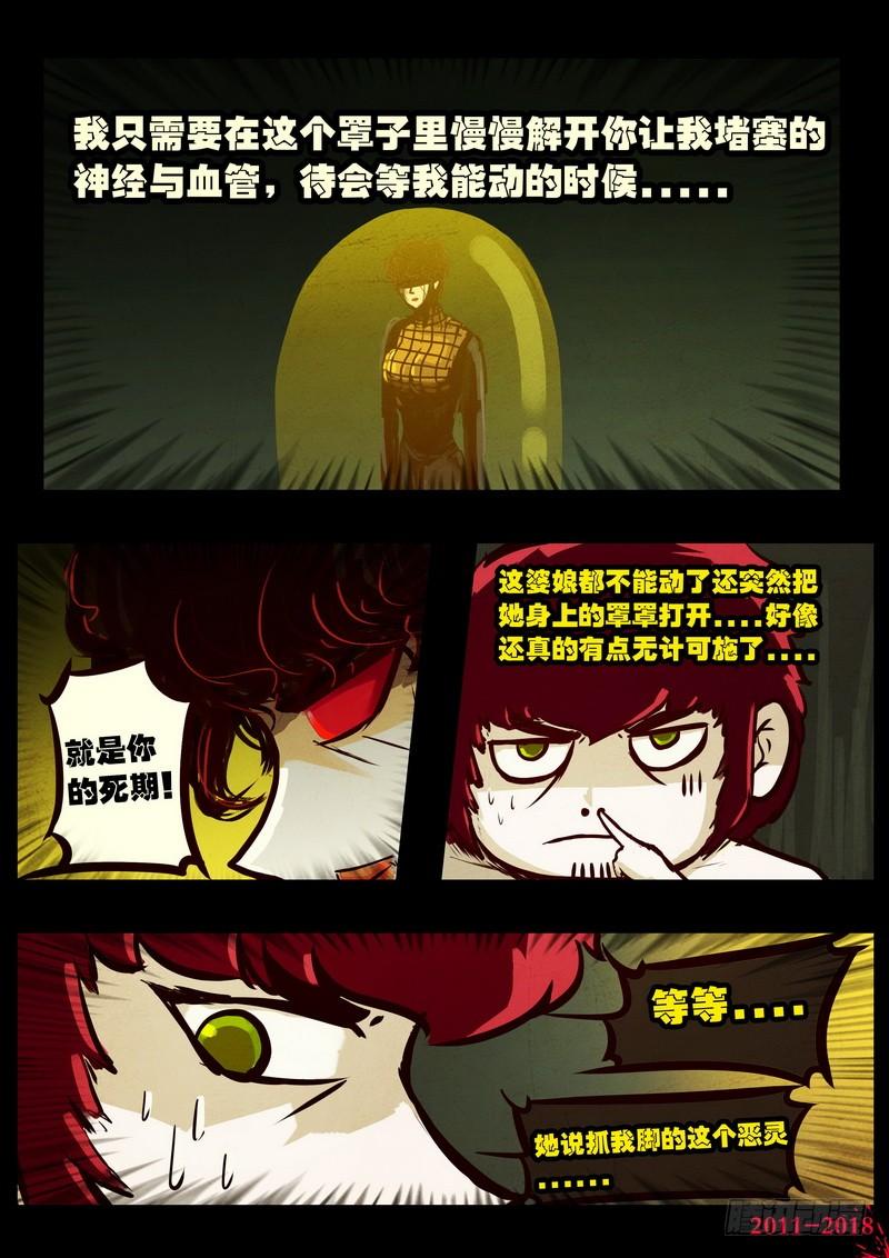 尸兄（我叫白小飞） 第0138集 第9页
