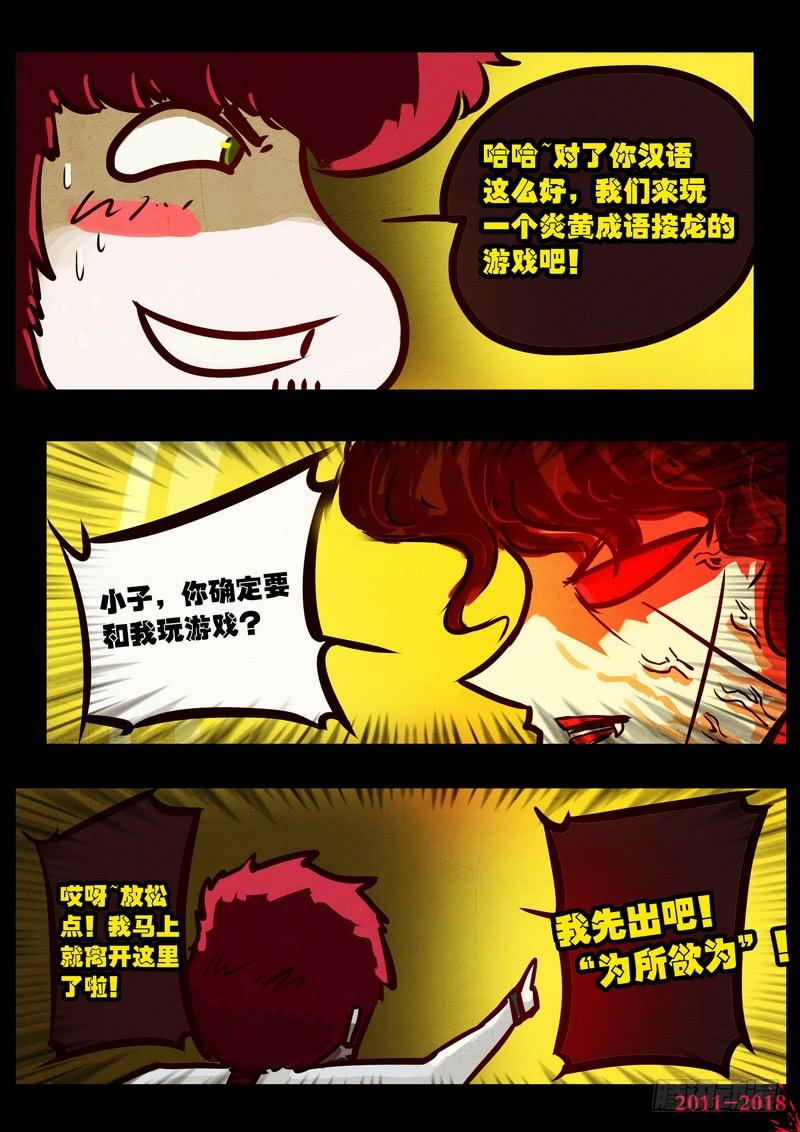 尸兄（我叫白小飞） 第0138集 第14页
