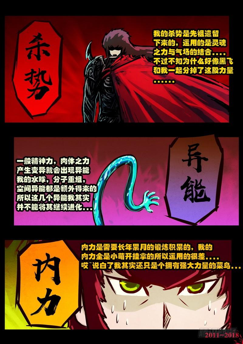 尸兄（我叫白小飞） 第0138集 第7页