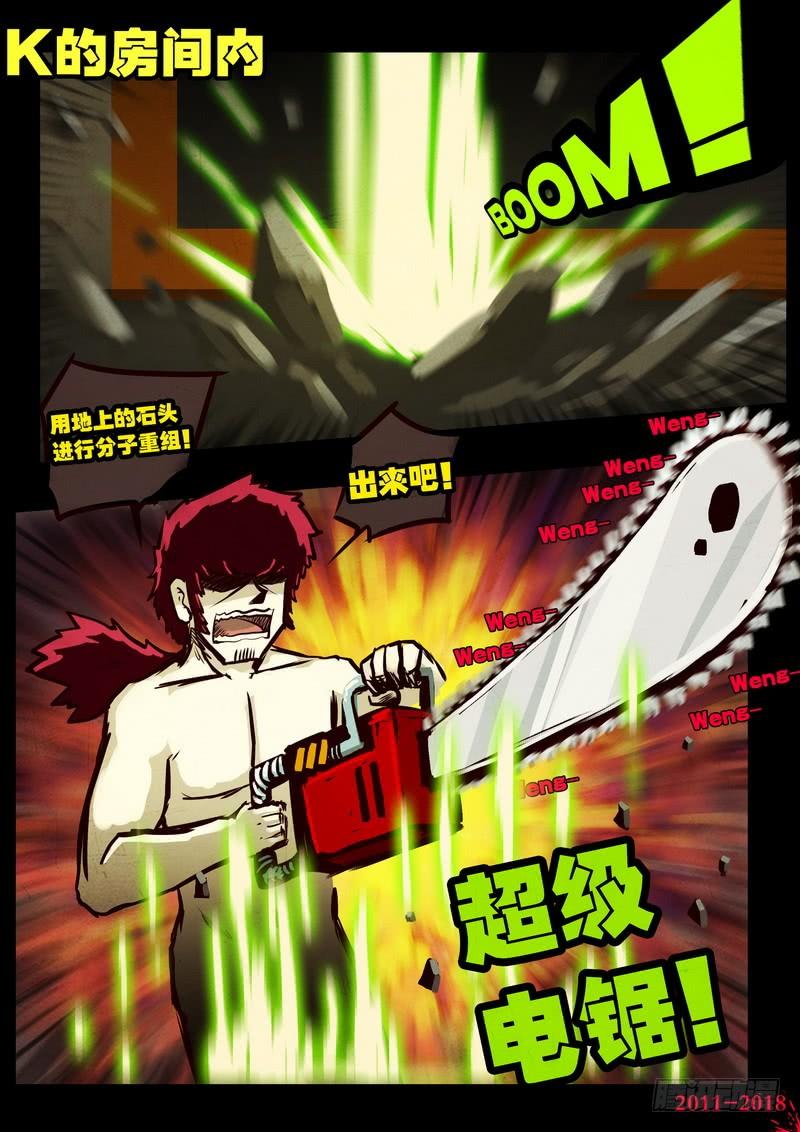 尸兄（我叫白小飞） 第0138集 第4页