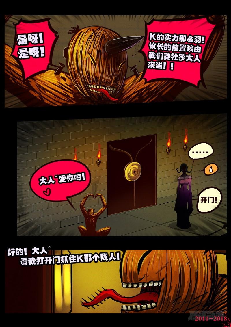 尸兄（我叫白小飞） 第0138集 第3页