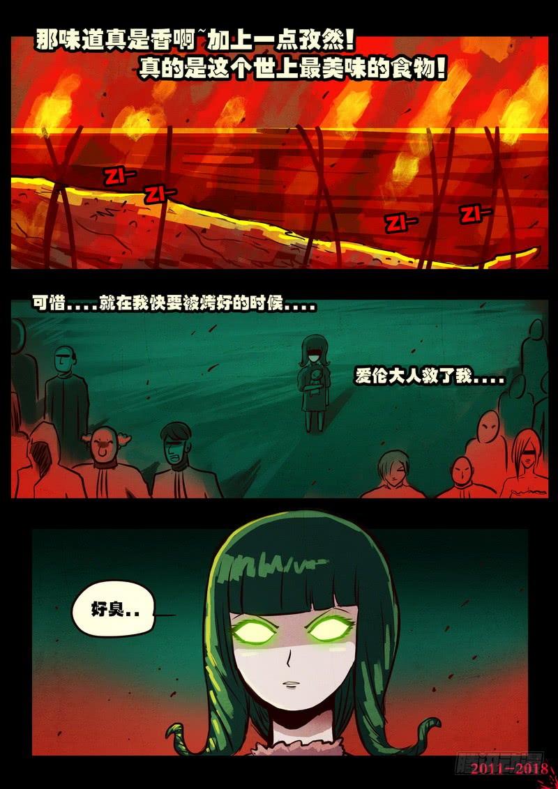 尸兄（我叫白小飞） 第0139集 第7页