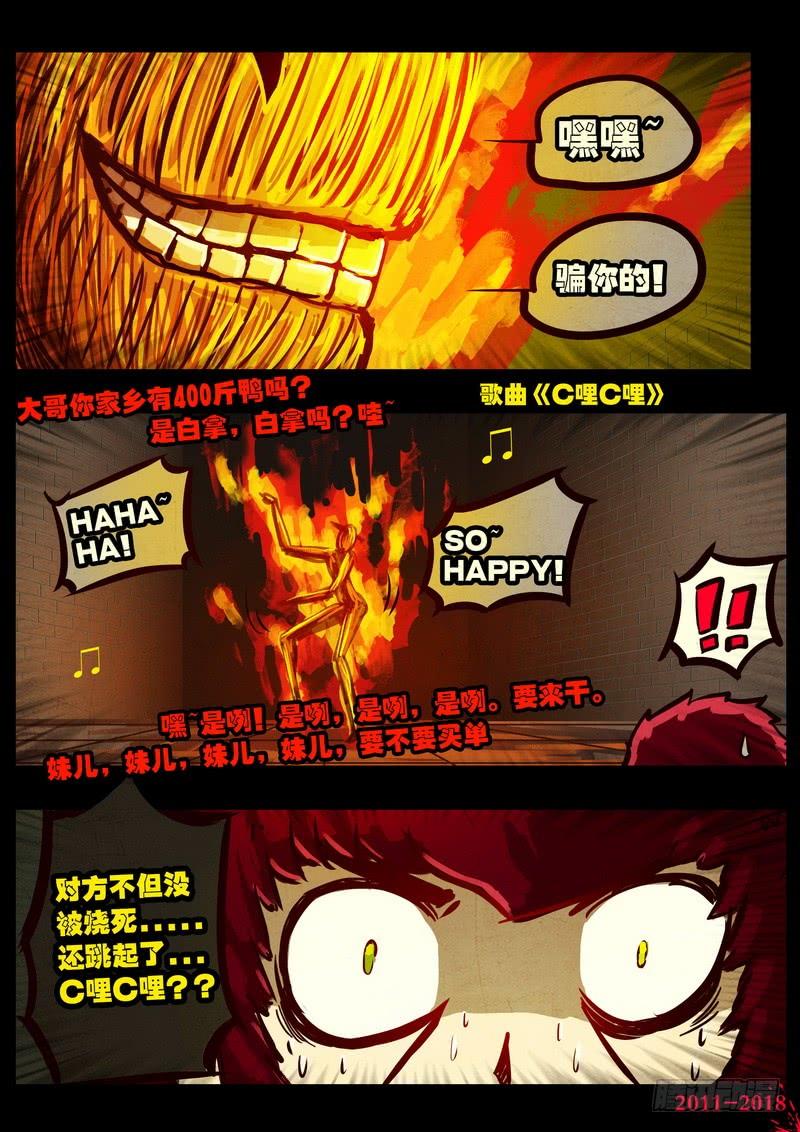 尸兄（我叫白小飞） 第0139集 第4页