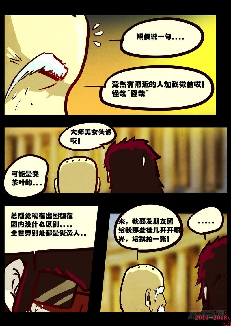 尸兄（我叫白小飞） 第0139集 第20页