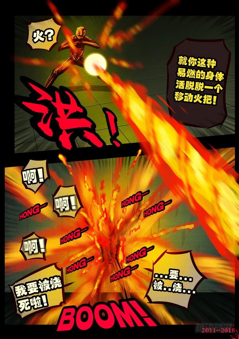 尸兄（我叫白小飞） 第0139集 第3页