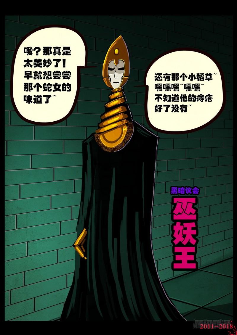 尸兄（我叫白小飞） 第0139集 第15页