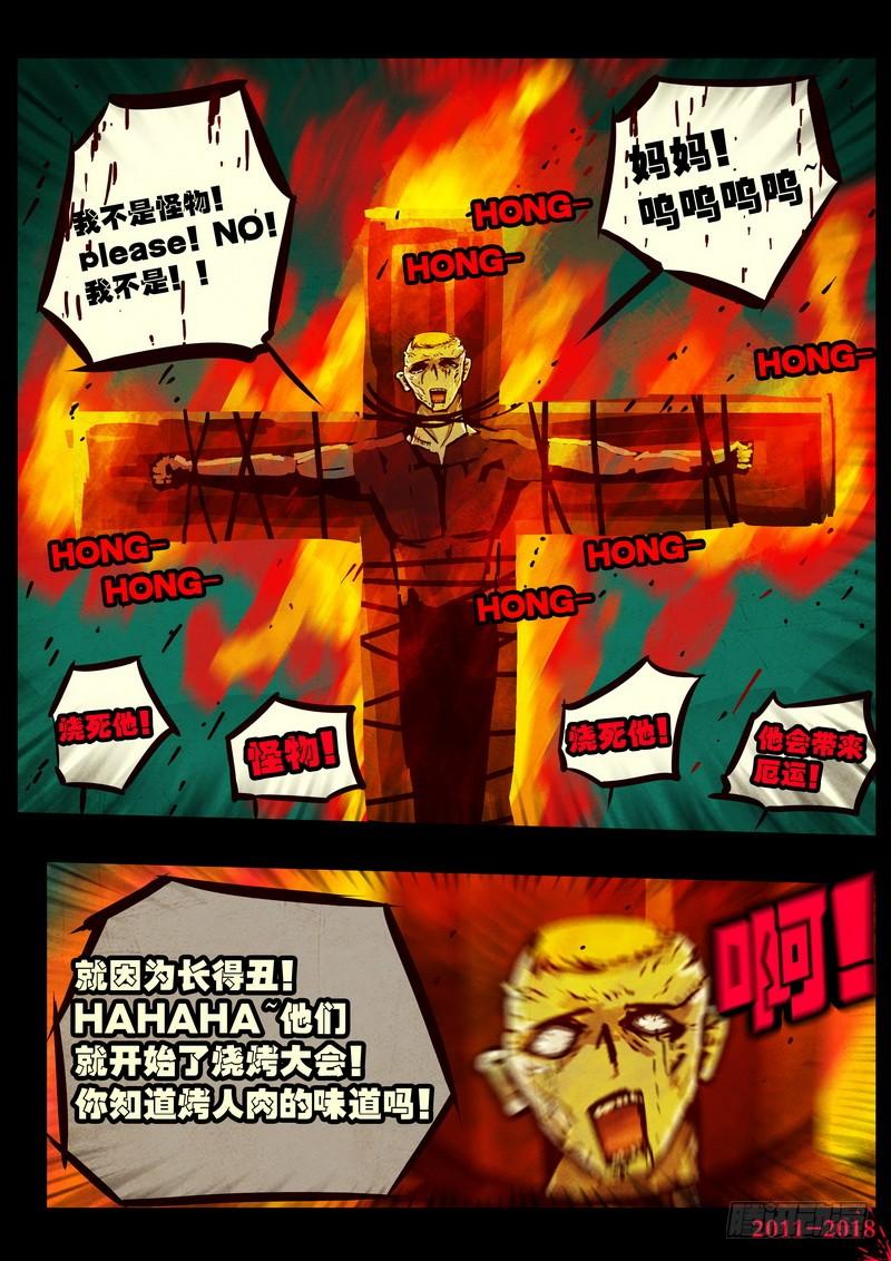 尸兄（我叫白小飞） 第0139集 第6页