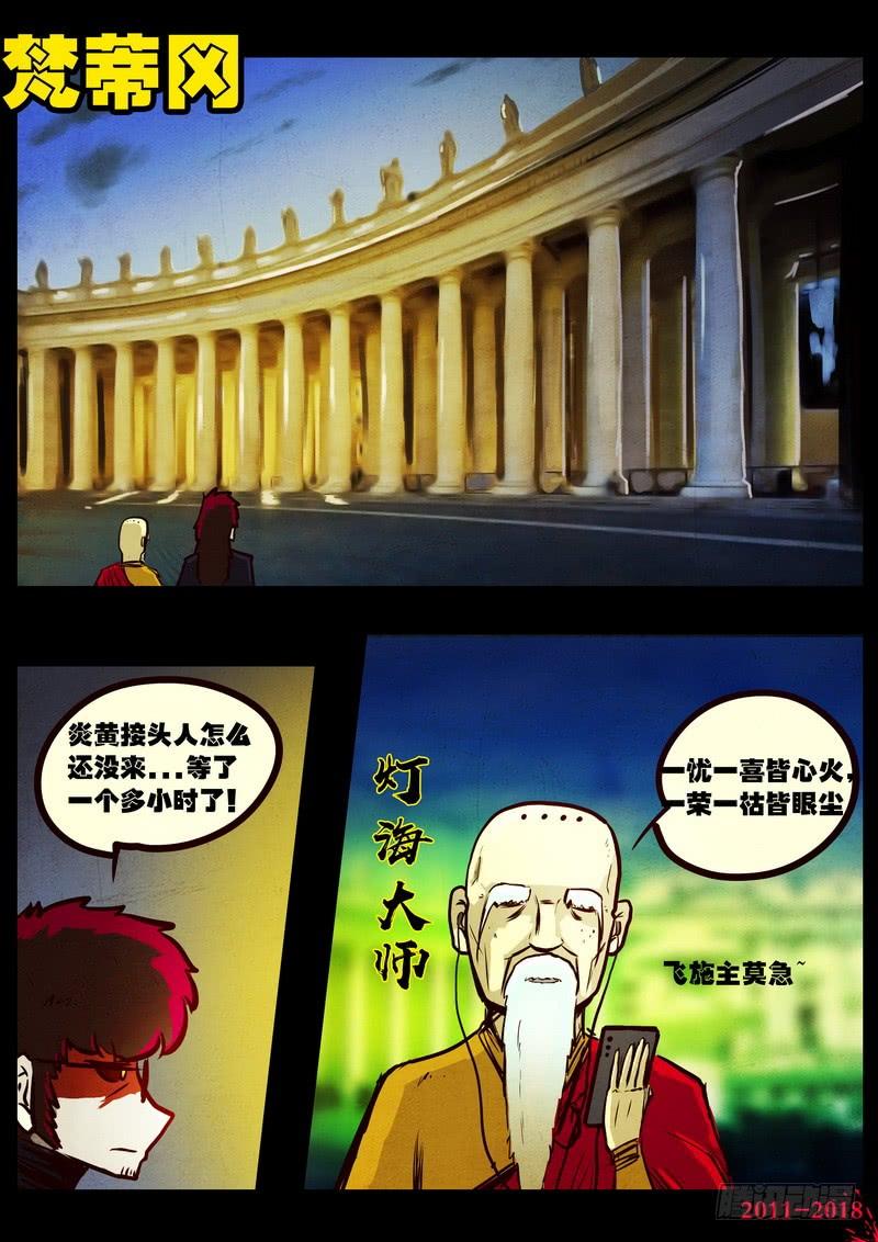 尸兄（我叫白小飞） 第0139集 第19页