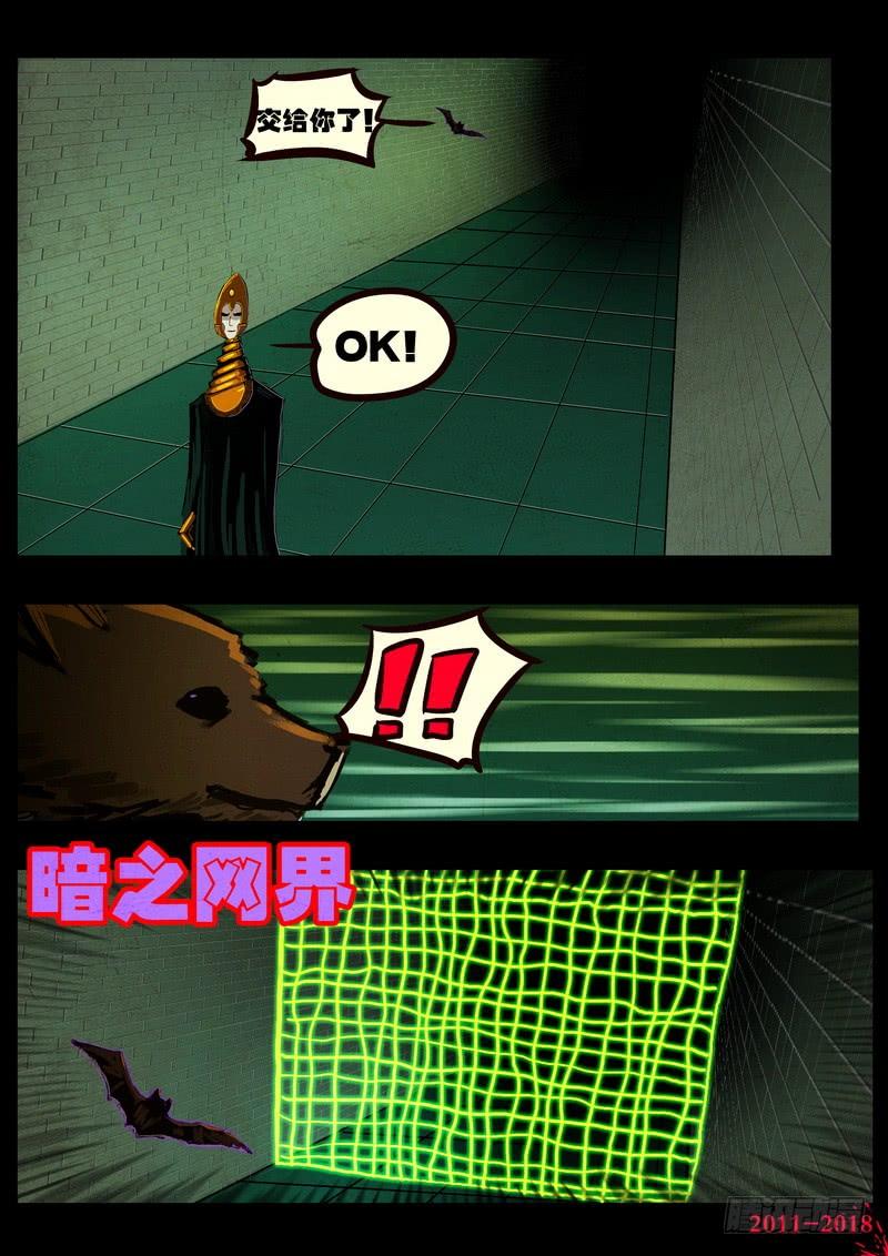 尸兄（我叫白小飞） 第0139集 第16页