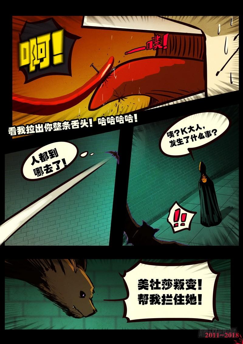 尸兄（我叫白小飞） 第0139集 第14页