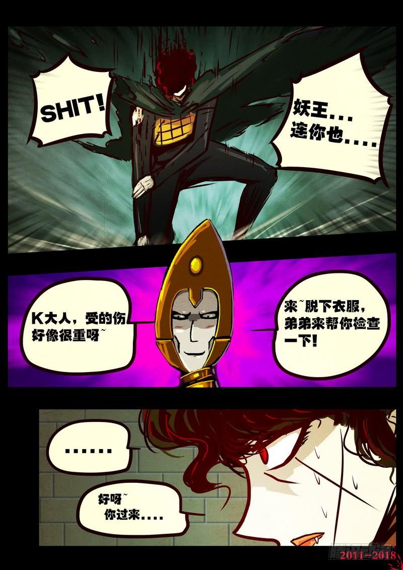 尸兄（我叫白小飞） 第0139集 第18页