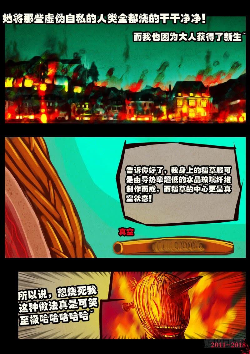 尸兄（我叫白小飞） 第0139集 第8页