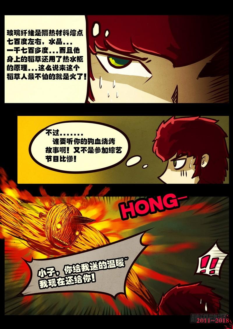 尸兄（我叫白小飞） 第0139集 第9页