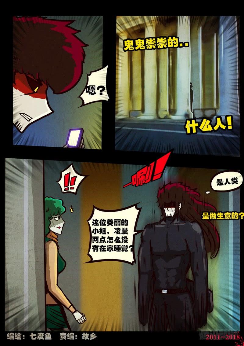 尸兄（我叫白小飞） 第0140集 第3页