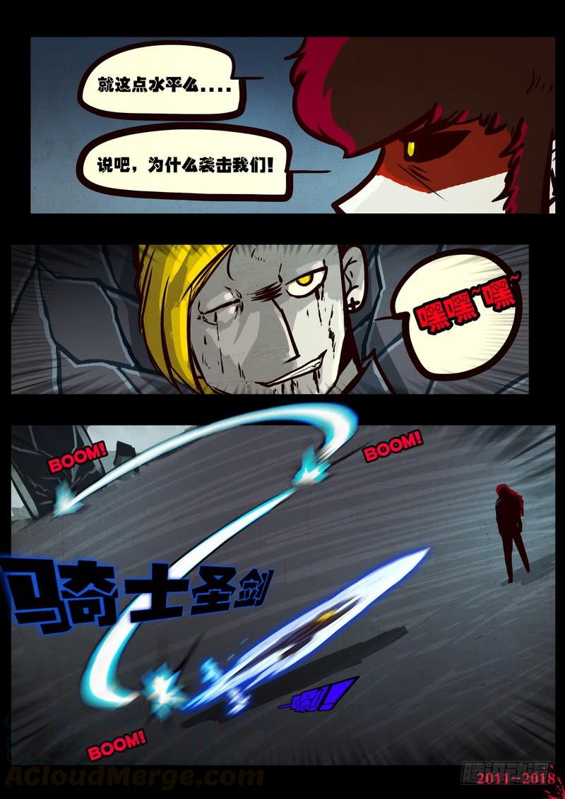 尸兄（我叫白小飞） 第0140集 第11页