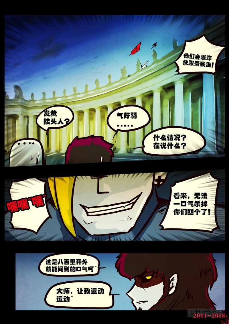 尸兄（我叫白小飞） 第0140集 第7页