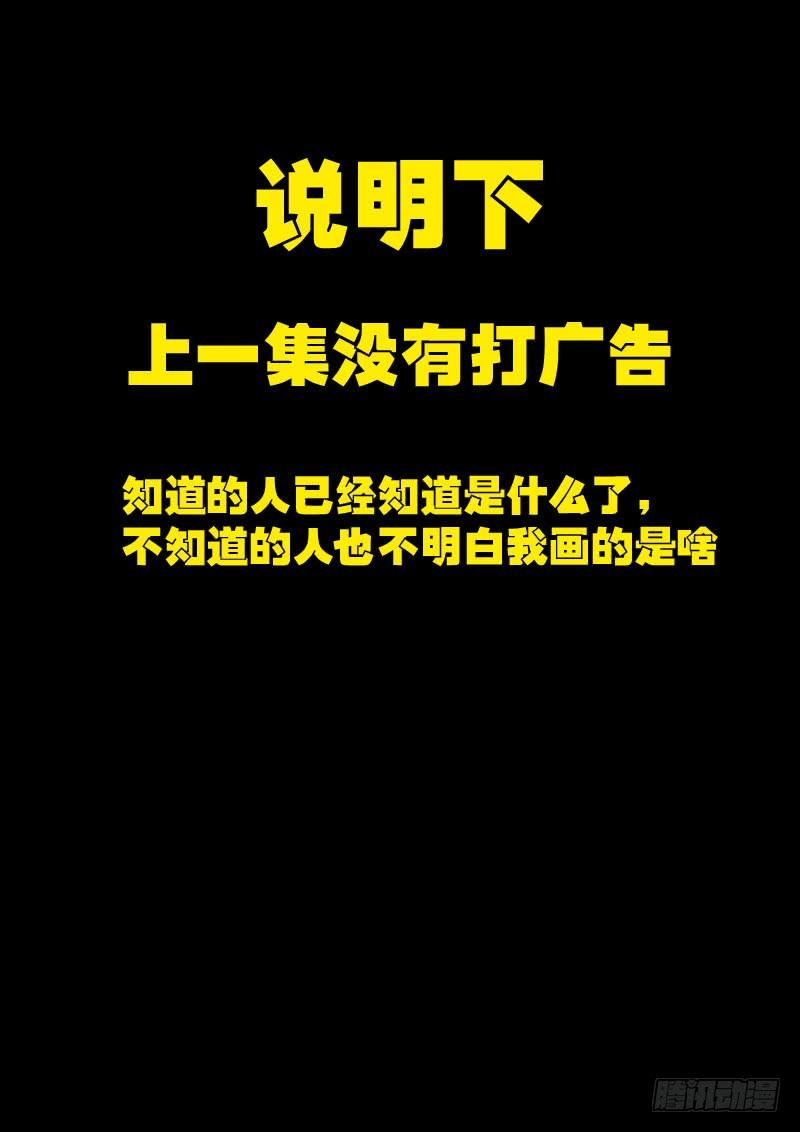 尸兄（我叫白小飞） 第0140集 第2页